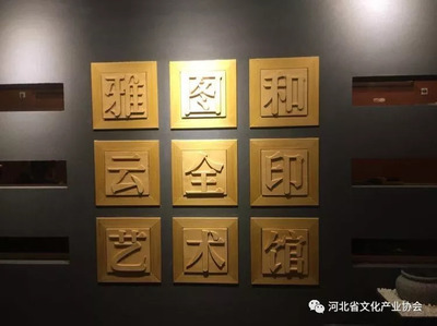 文化傳播，連接傳統(tǒng)與現(xiàn)代——第七屆河北省特色文化產(chǎn)品博覽交易會參展商巡禮（十二）